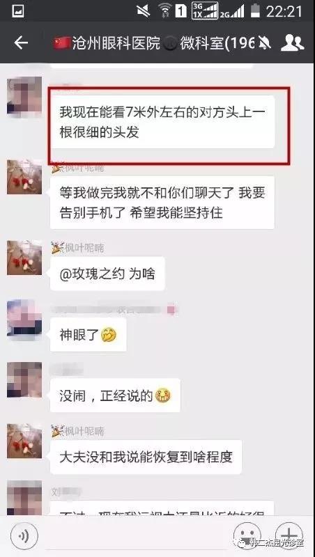 沧州近视手术
