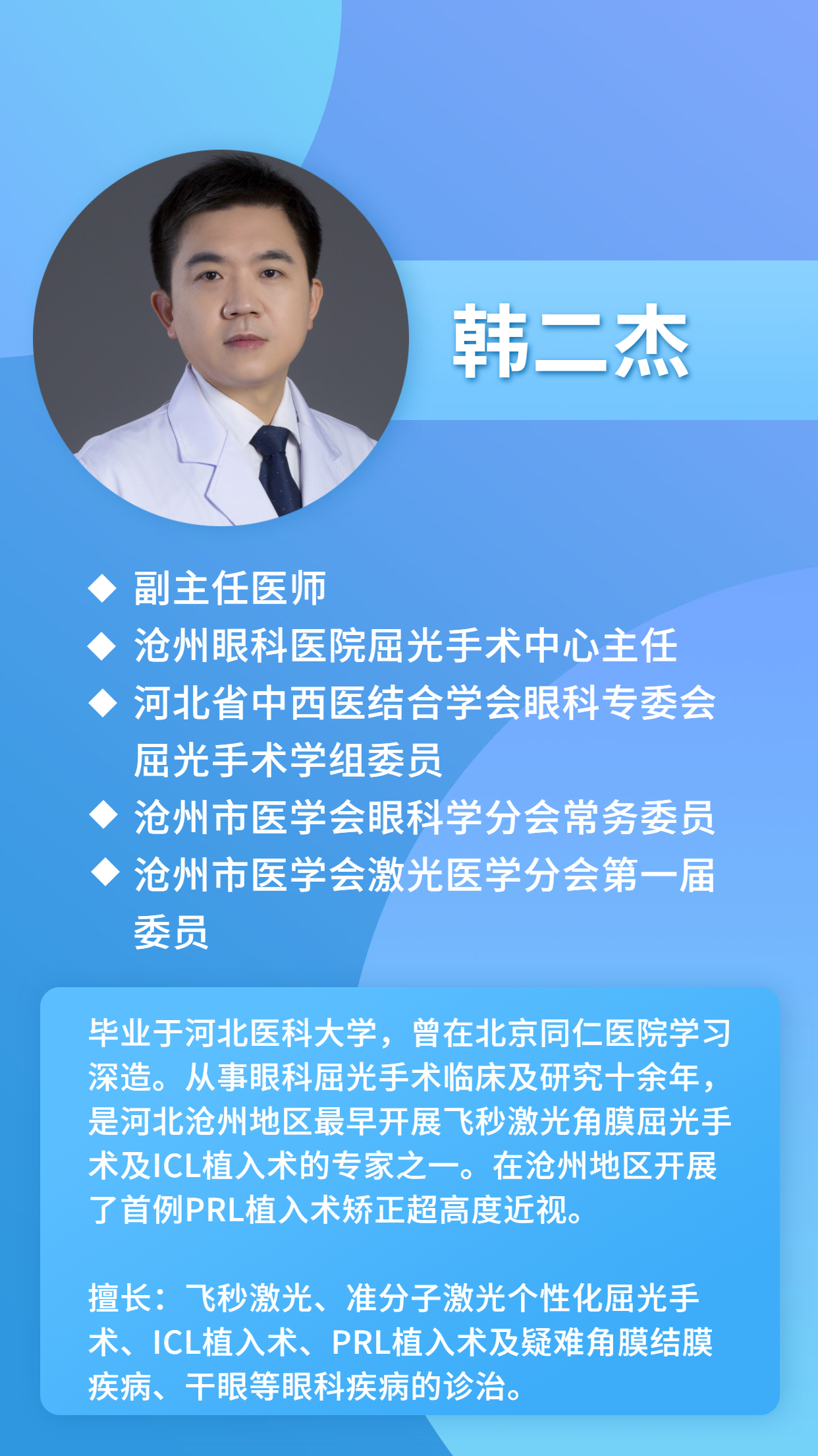 沧州近视手术