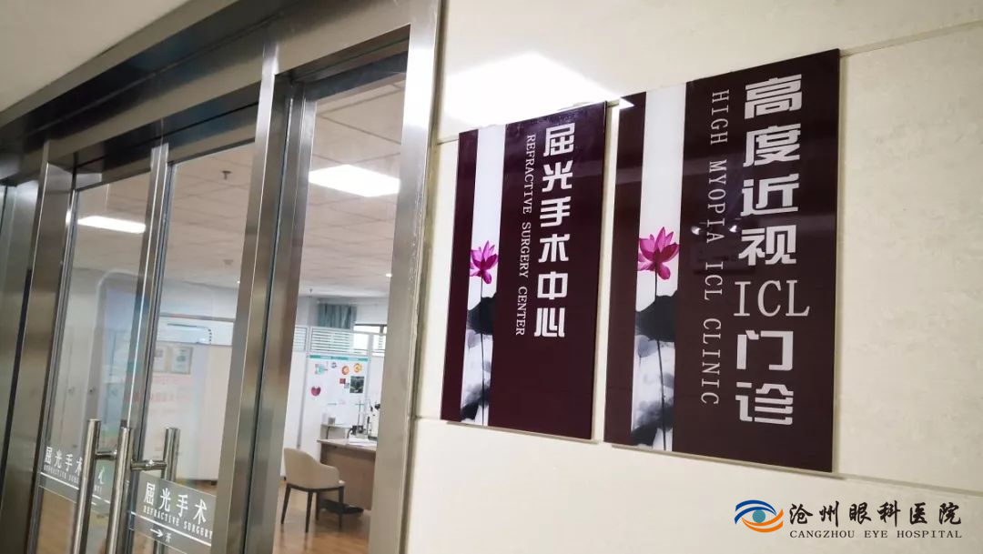 沧州近视手术